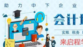二十年扎根西安 一家本土公司的代理記賬、驗資與稅務咨詢服務之道